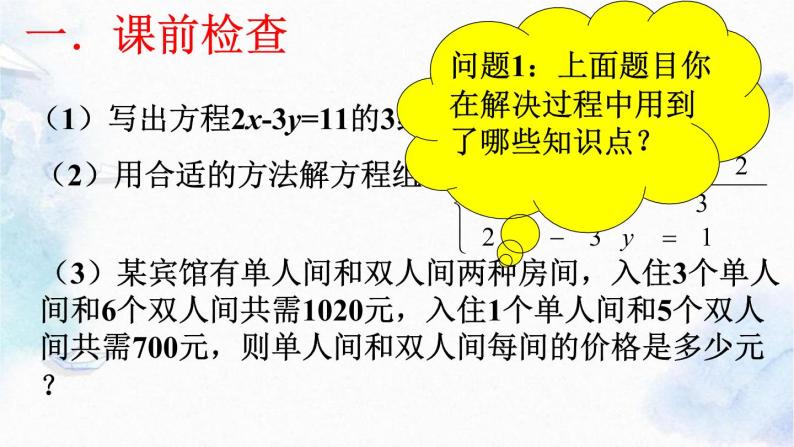 北师大版 八年级上册第五章二元一次方程组《回顾与思考》优质课件02