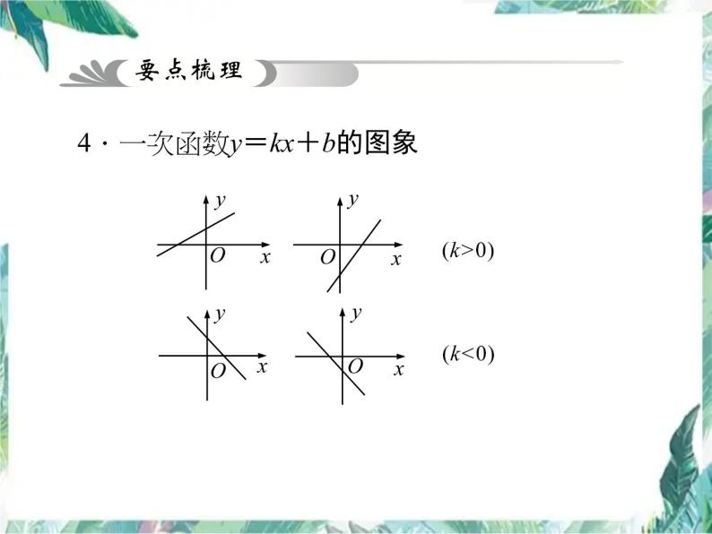 中考数学总复习第10讲　一次函数 课件05