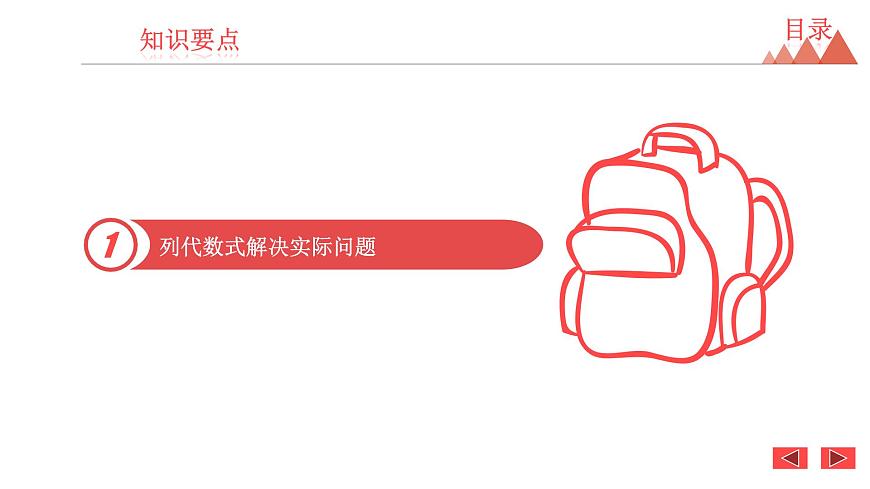 3.3 代數(shù)式的值  第2課時(shí)  列代數(shù)式解決實(shí)際問題-冀教版七年級(jí)數(shù)學(xué)上冊(cè)課件第2頁