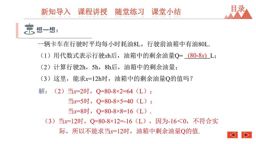 3.3 代數(shù)式的值  第2課時(shí)  列代數(shù)式解決實(shí)際問題-冀教版七年級(jí)數(shù)學(xué)上冊(cè)課件第4頁