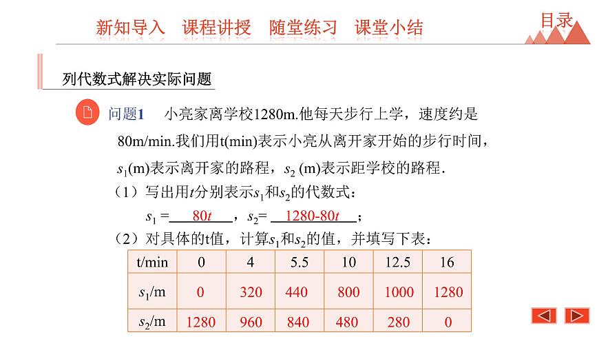 3.3 代數(shù)式的值  第2課時(shí)  列代數(shù)式解決實(shí)際問題-冀教版七年級(jí)數(shù)學(xué)上冊(cè)課件第6頁