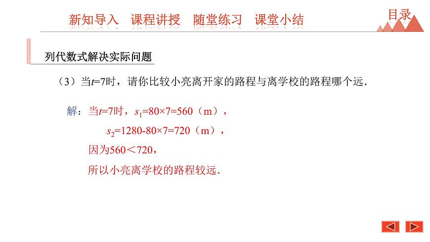 3.3 代數(shù)式的值  第2課時(shí)  列代數(shù)式解決實(shí)際問題-冀教版七年級(jí)數(shù)學(xué)上冊(cè)課件第7頁
