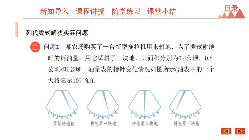 3.3 代數(shù)式的值  第2課時(shí)  列代數(shù)式解決實(shí)際問題-冀教版七年級(jí)數(shù)學(xué)上冊(cè)課件第8頁
