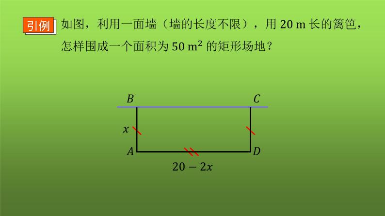 人教版九年级上册《实际问题与一元二次方程》课时3教学课件05