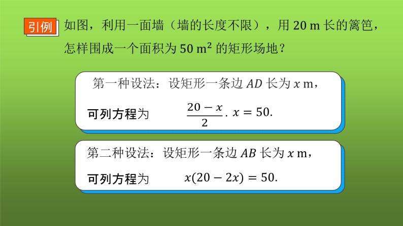 人教版九年级上册《实际问题与一元二次方程》课时3教学课件06