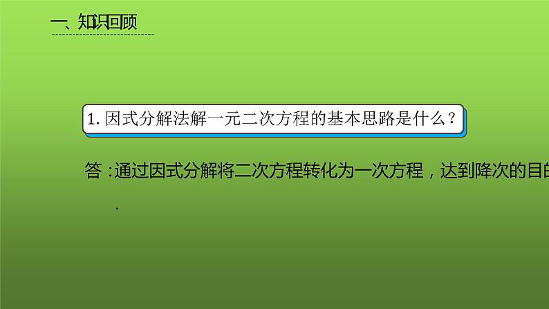 人教版九年级上册《因式分解法》课时2教学课件第2页