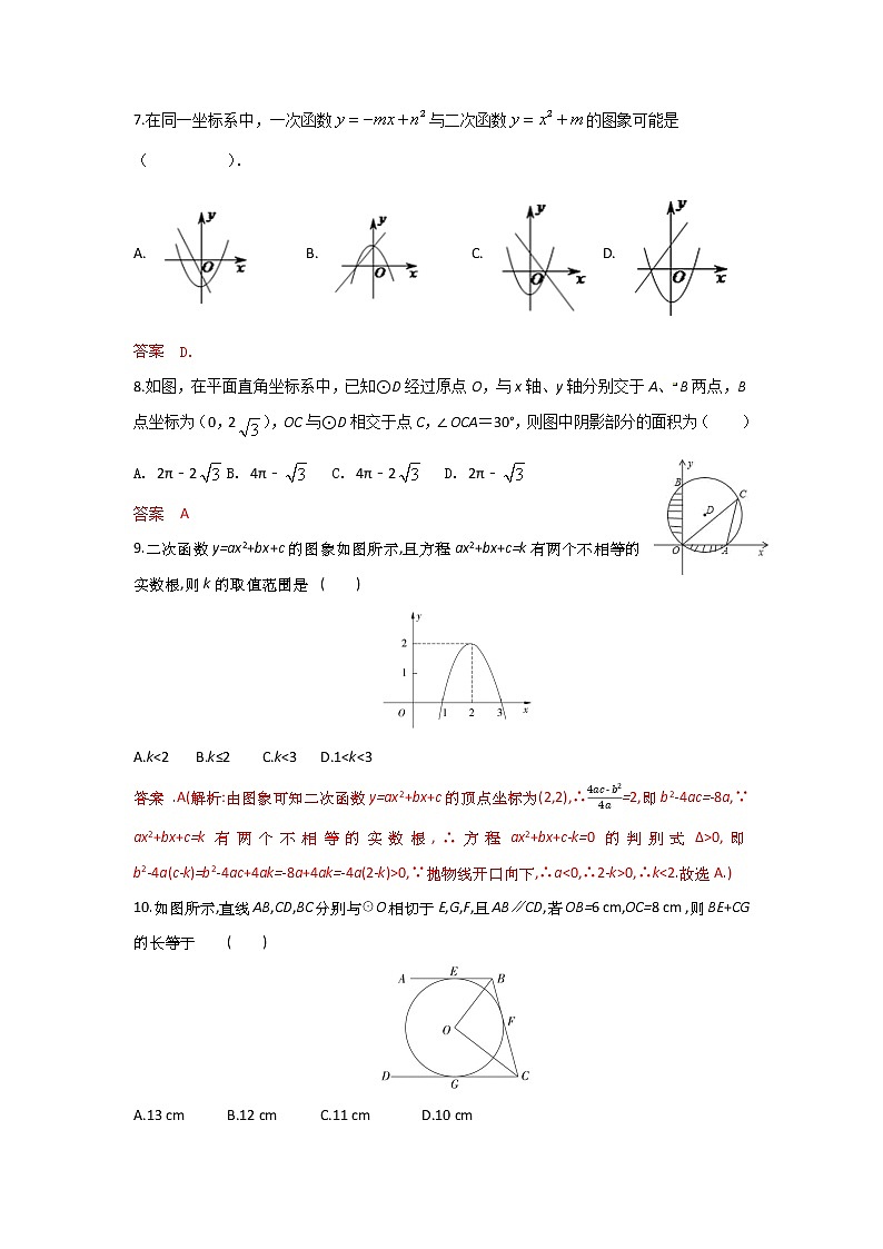 人教版 数学九上期末测试卷A卷(原卷+解析)02