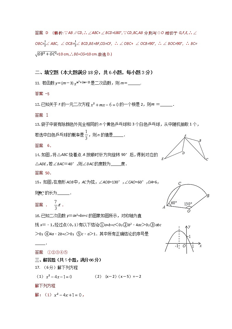 人教版 数学九上期末测试卷A卷(原卷+解析)03