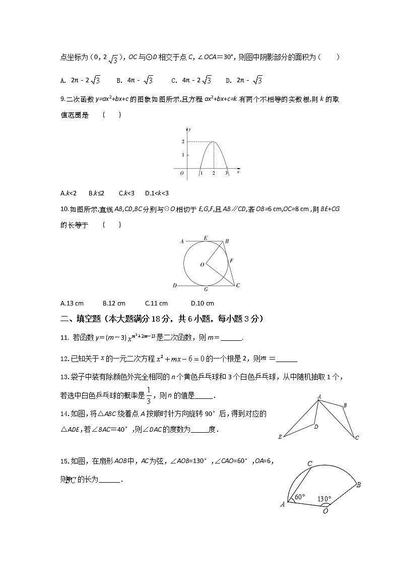 人教版 数学九上期末测试卷A卷(原卷+解析)02
