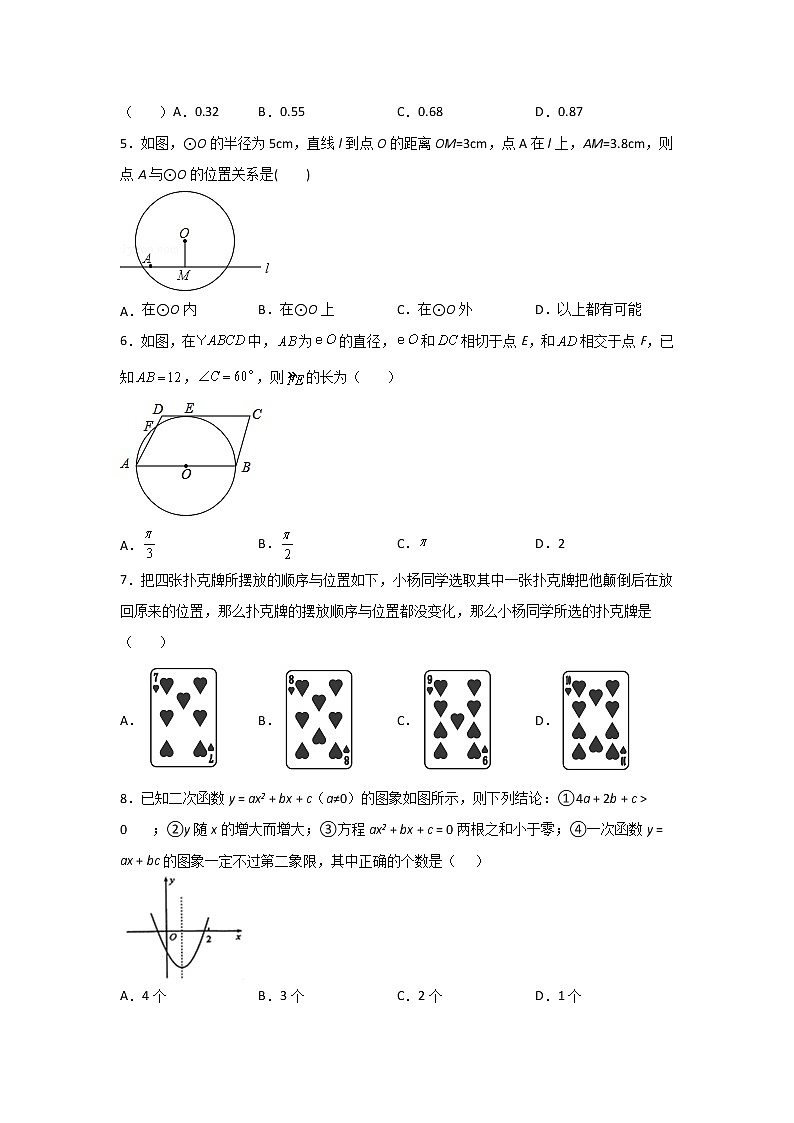 人教版 九上期末测试卷C卷(原卷+解析)02