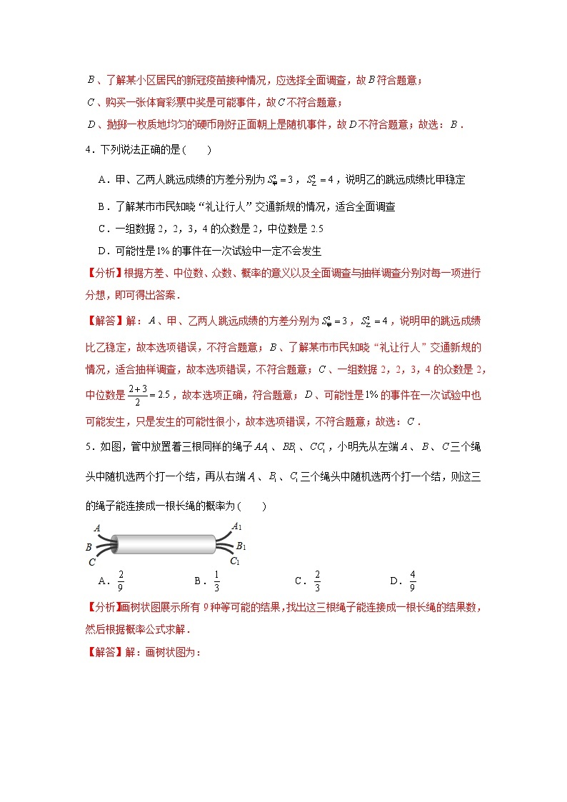 人教版第25章 《概率》单元能力测试卷A卷（原卷+解析）02