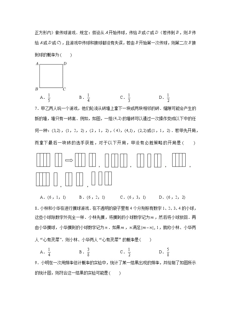 人教版第25章 《概率》单元能力测试卷A卷（原卷+解析）02