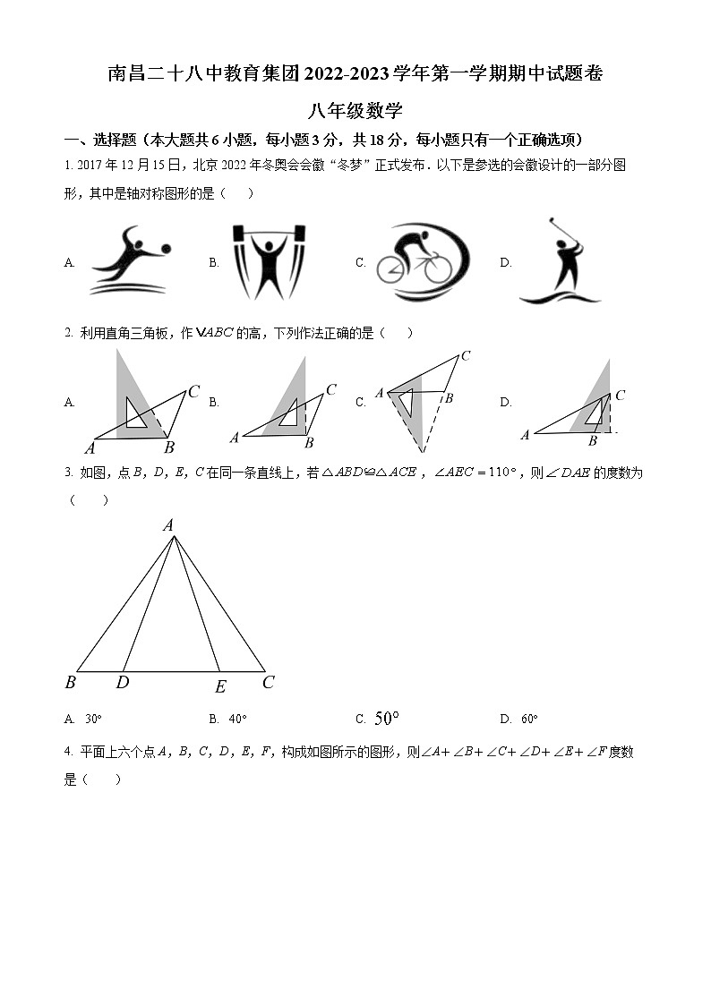 江西省南昌市二十八中教育集团2022-2023 学年八年级上学期期中试卷数学试卷(含答案)01