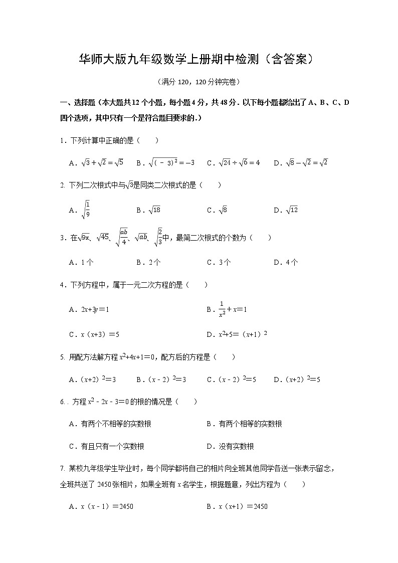 四川省内江市资中县银山中学2022-2023学年九年级上学期期中考试数学试卷(含答案)第1页