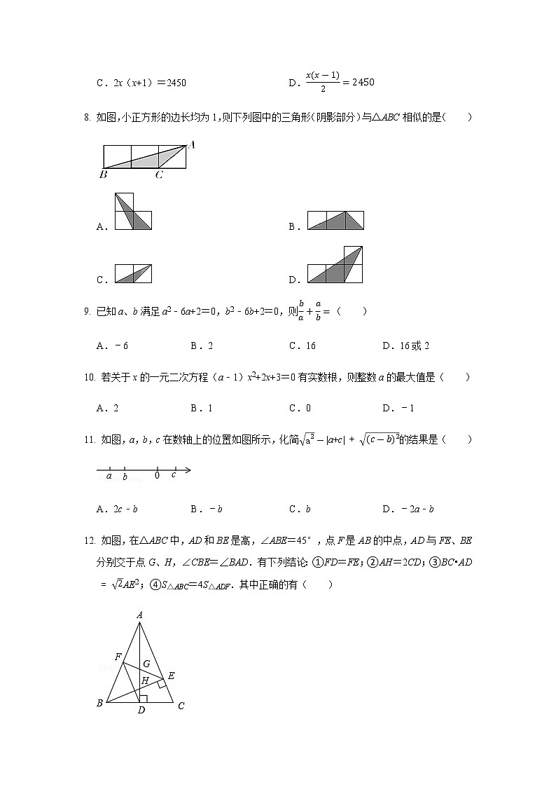 四川省内江市资中县银山中学2022-2023学年九年级上学期期中考试数学试卷(含答案)第2页
