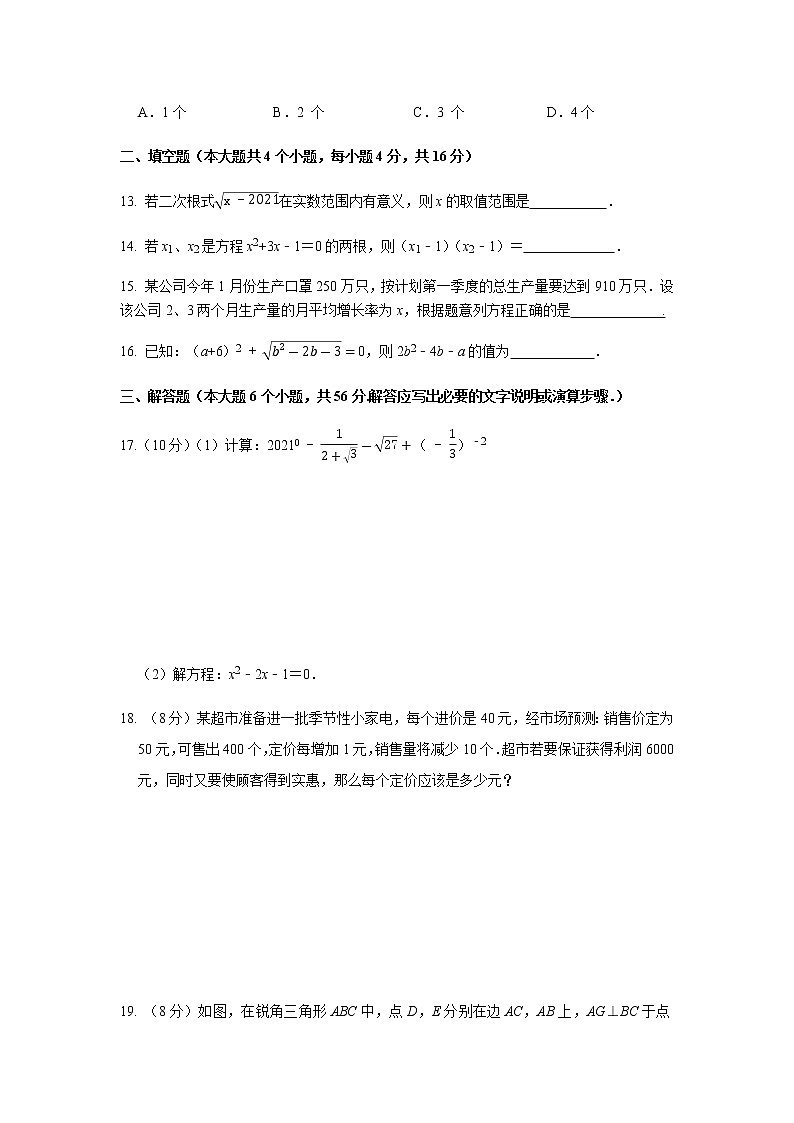 四川省内江市资中县银山中学2022-2023学年九年级上学期期中考试数学试卷(含答案)第3页