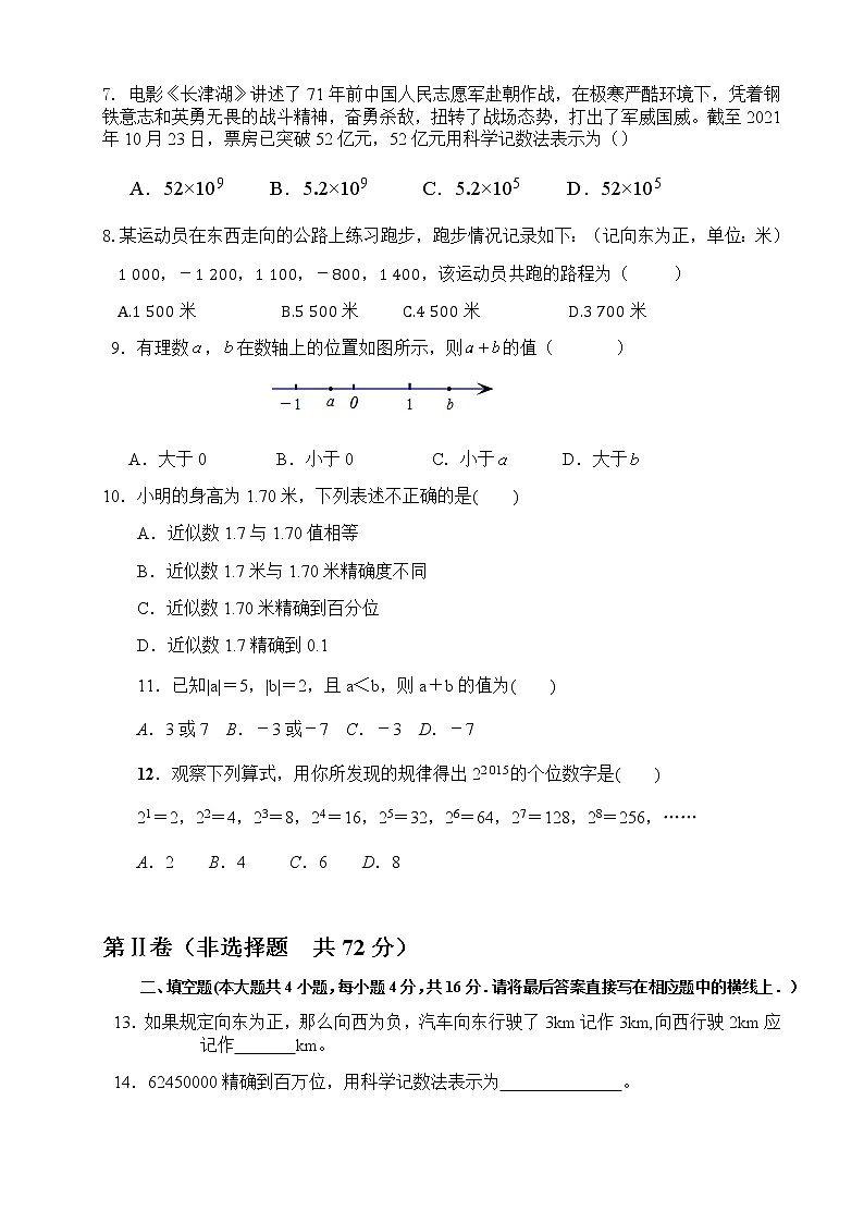 四川省内江市资中县银山中学2022-2023学年七年级上学期期中考试数学试卷(含答案)第2页