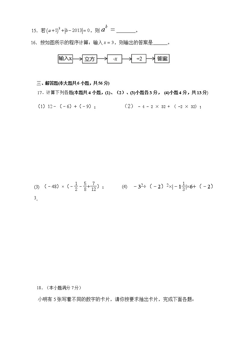 四川省内江市资中县银山中学2022-2023学年七年级上学期期中考试数学试卷(含答案)第3页