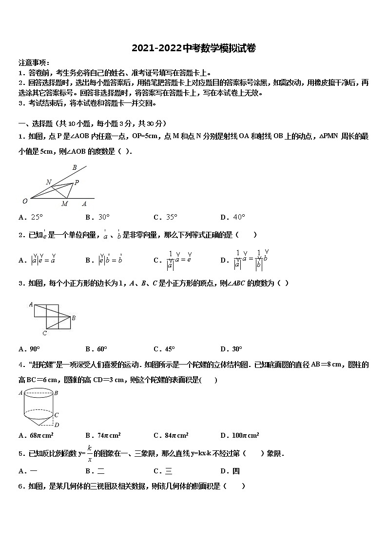 四川省锦江区七中学育才2021-2022学年中考数学模拟试题含解析第1页