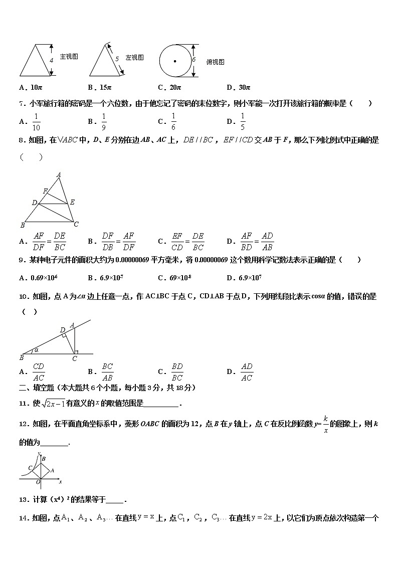 四川省锦江区七中学育才2021-2022学年中考数学模拟试题含解析第2页