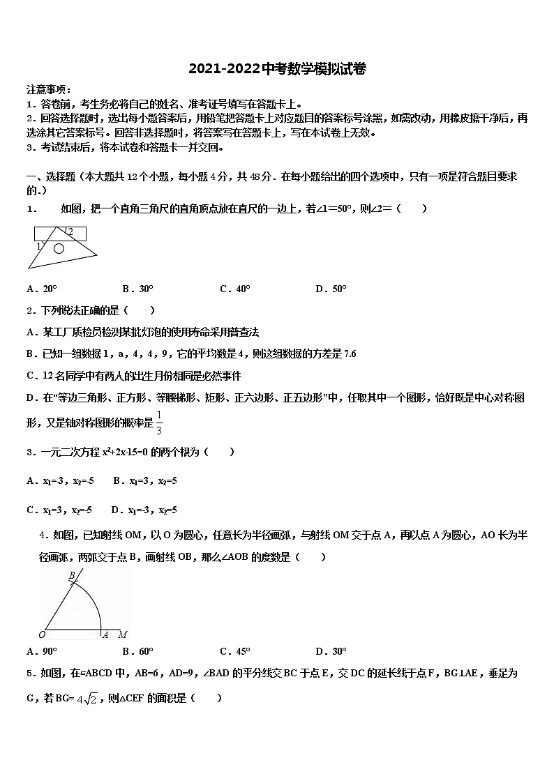 四川省乐山市第七中学重点名校2022年中考联考数学试题含解析第1页