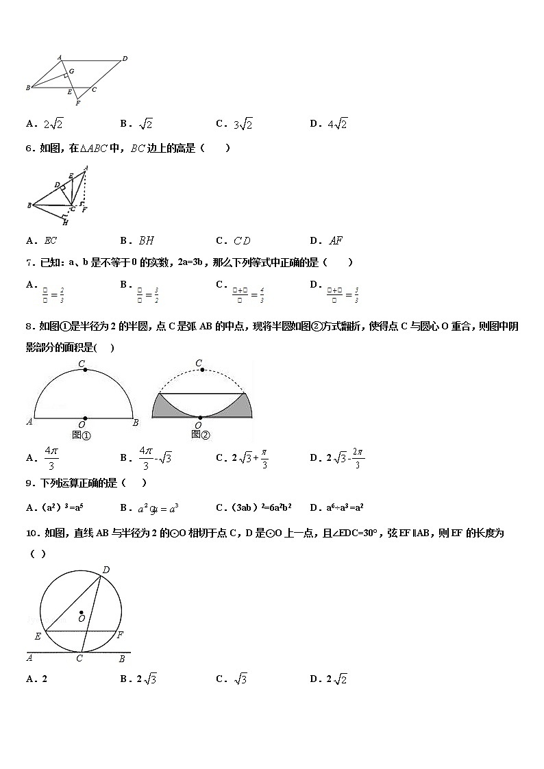 四川省乐山市第七中学重点名校2022年中考联考数学试题含解析第2页