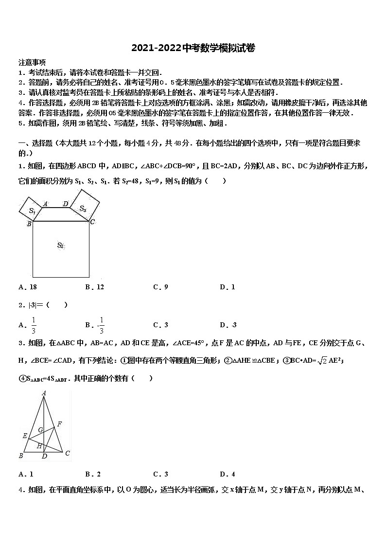 四川省泸州泸县重点达标名校2022年中考数学最后冲刺模拟试卷含解析01
