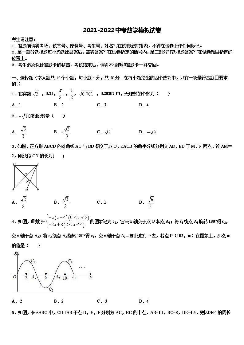 四川省绵阳市名校2022年中考适应性考试数学试题含解析第1页