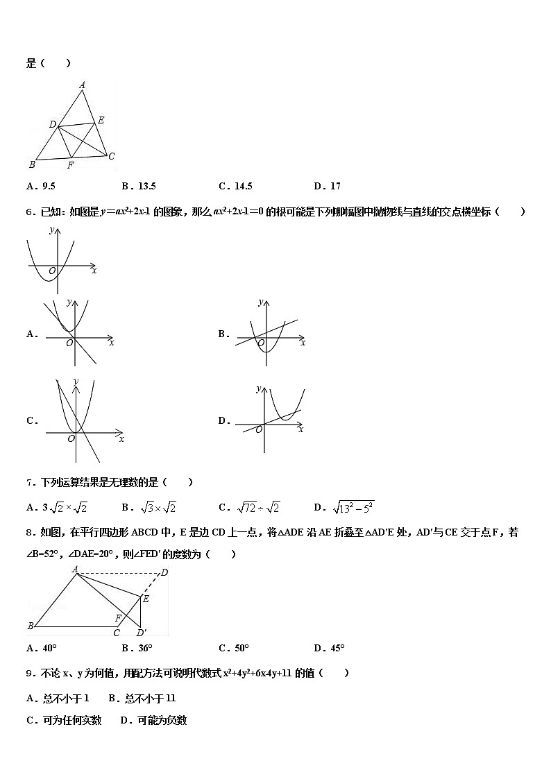 四川省绵阳市名校2022年中考适应性考试数学试题含解析第2页