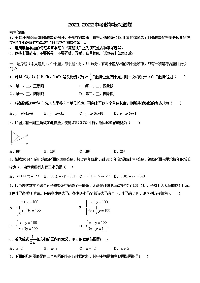 四川省眉山市龙正区2022年中考数学最后冲刺浓缩精华卷含解析第1页