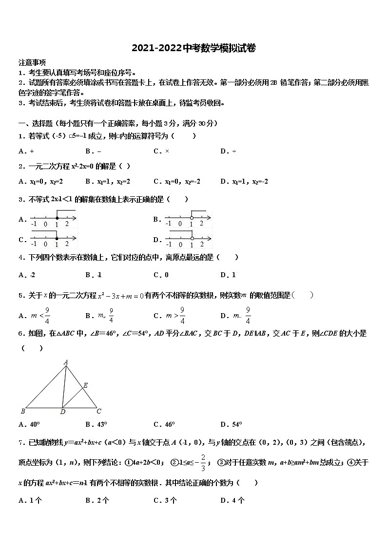 四川省宜宾市观音片区2022年中考数学押题试卷含解析第1页