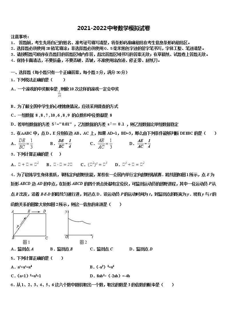 四川省眉山市市级名校2021-2022学年毕业升学考试模拟卷数学卷含解析第1页