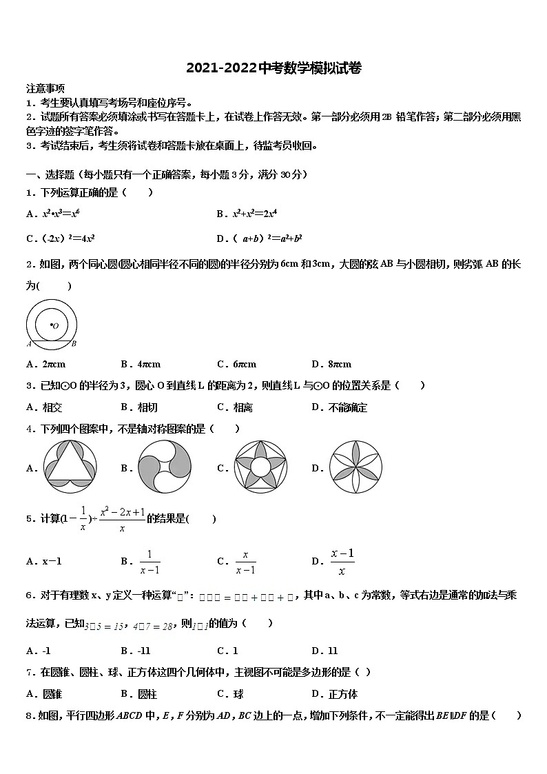 四川省宜宾市二中学2022年中考适应性考试数学试题含解析第1页