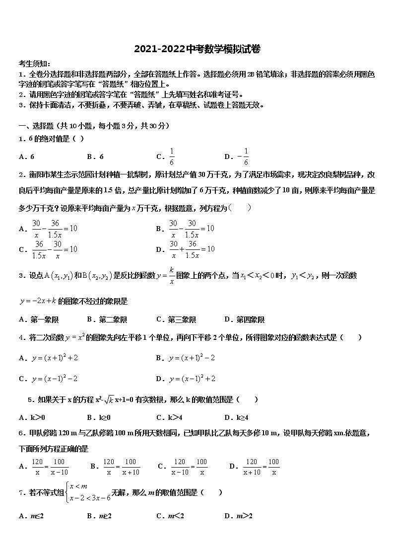四川省武胜县2022年中考数学模拟精编试卷含解析第1页