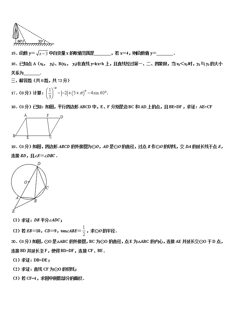 四川省武胜县2022年中考数学模拟精编试卷含解析第3页