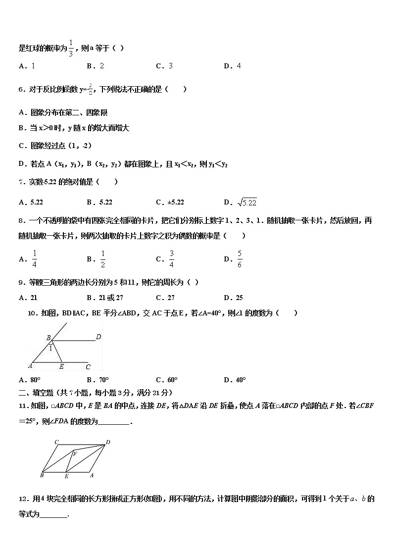 四川省绵阳第五中学2022年中考数学对点突破模拟试卷含解析第2页
