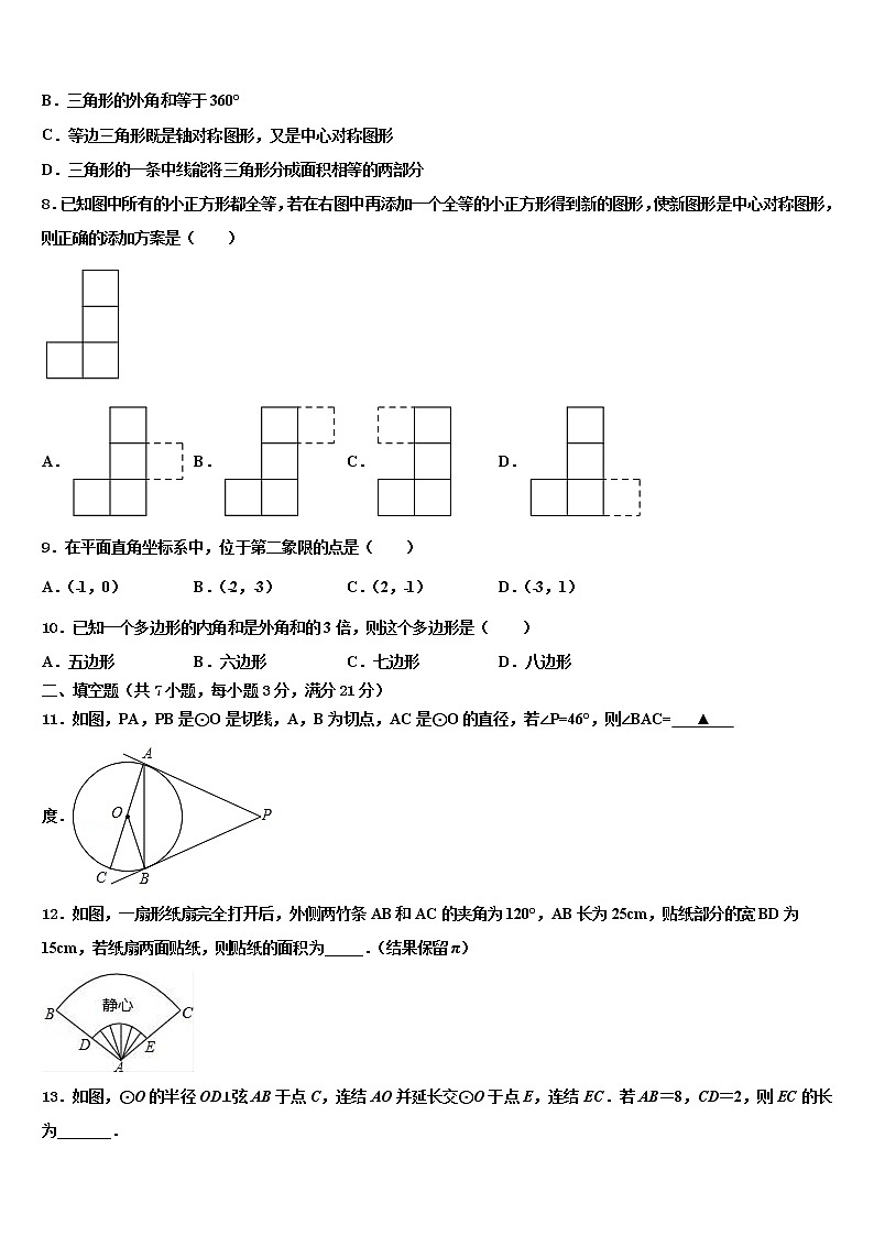 四川省绵阳富乐园际校2021-2022学年中考联考数学试卷含解析02