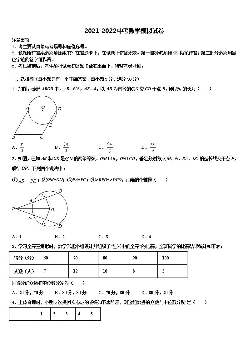 四川省南充市白塔中学2022年中考数学最后一模试卷含解析第1页