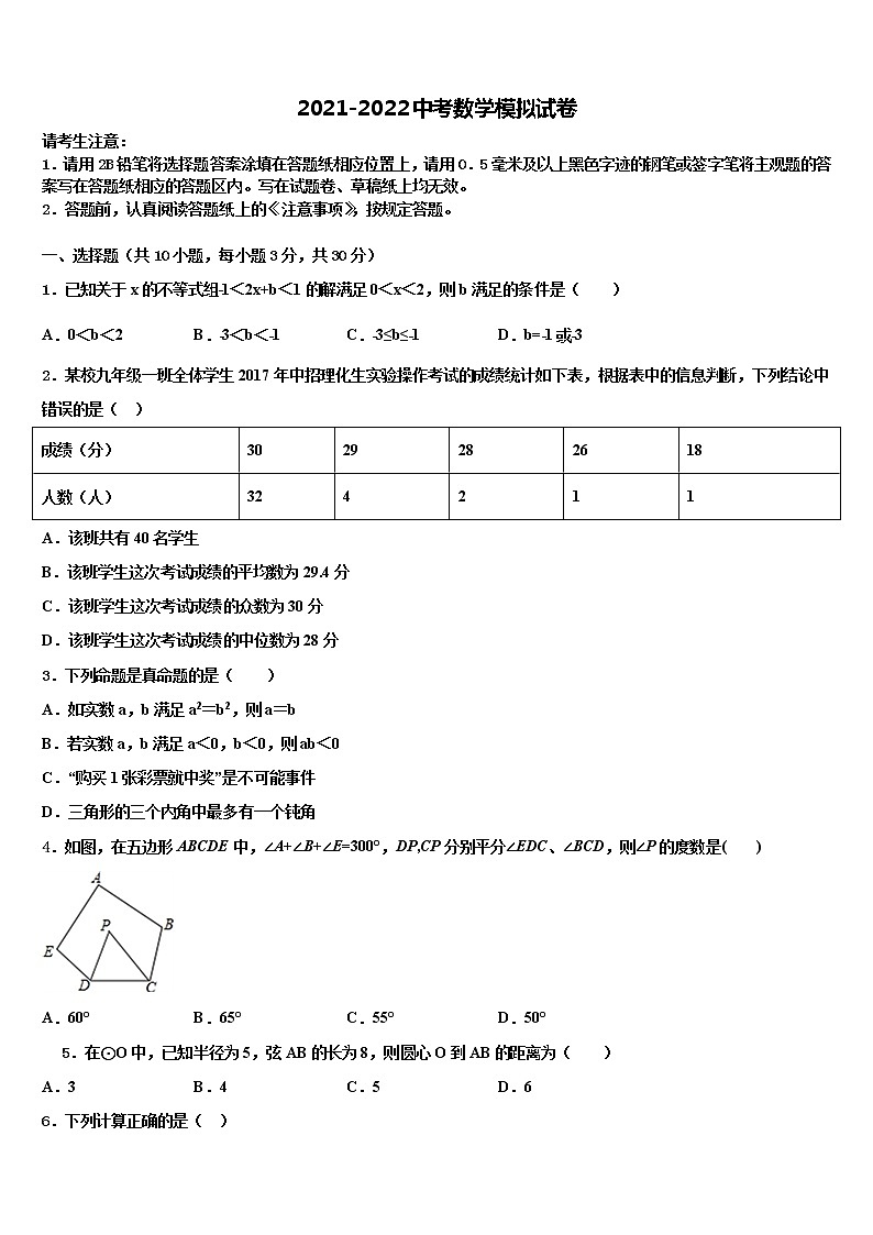 四川省南充市广安市广安中学2022年初中数学毕业考试模拟冲刺卷含解析第1页