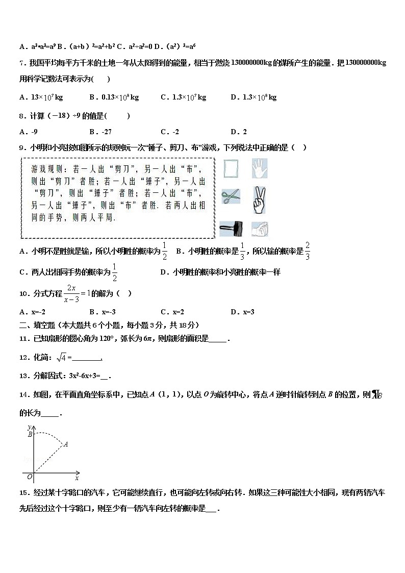 四川省南充市广安市广安中学2022年初中数学毕业考试模拟冲刺卷含解析第2页