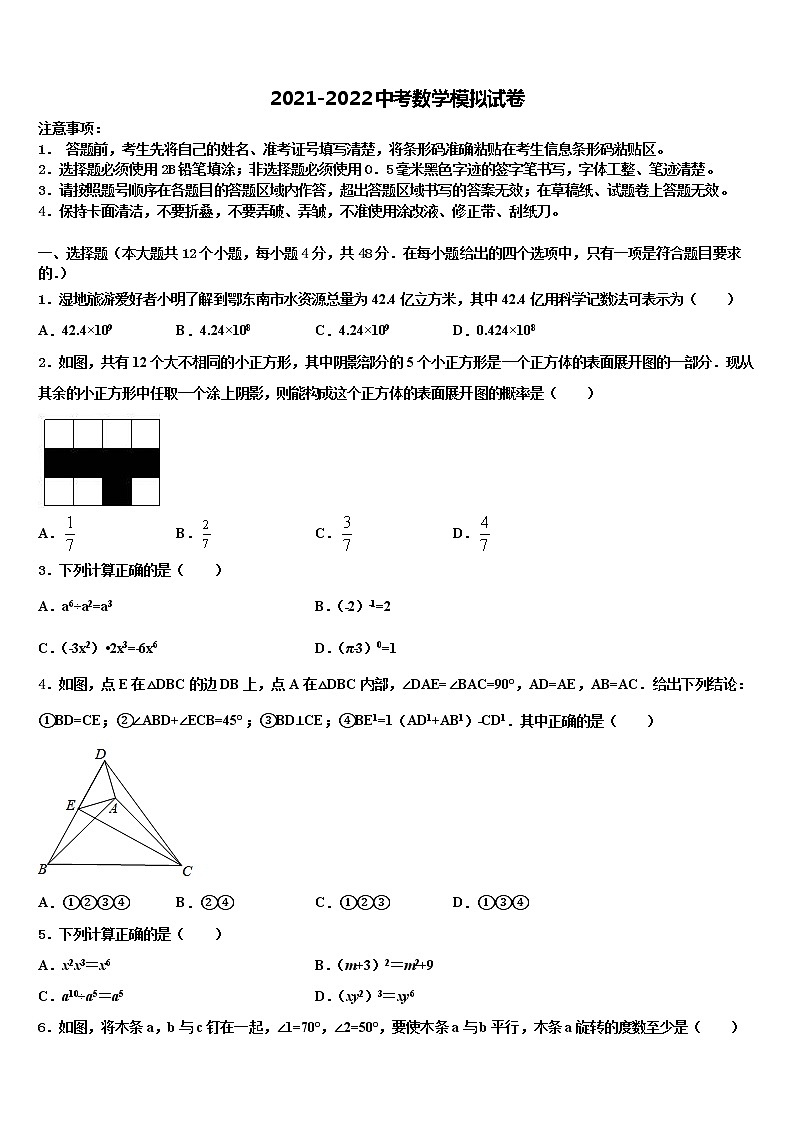 四川省雅安市雨城区雅安中学2022年中考五模数学试题含解析第1页