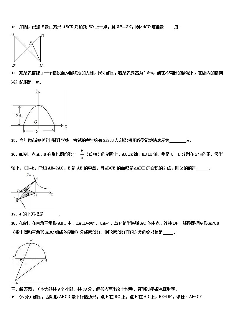 四川省雅安市雨城区雅安中学2022年中考五模数学试题含解析第3页