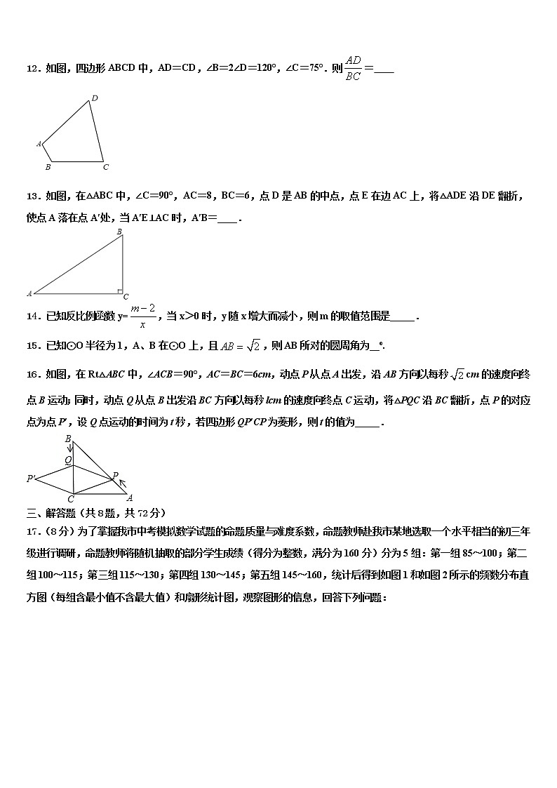 四川省宜宾市六校联考2022年中考数学模拟预测试卷含解析第3页