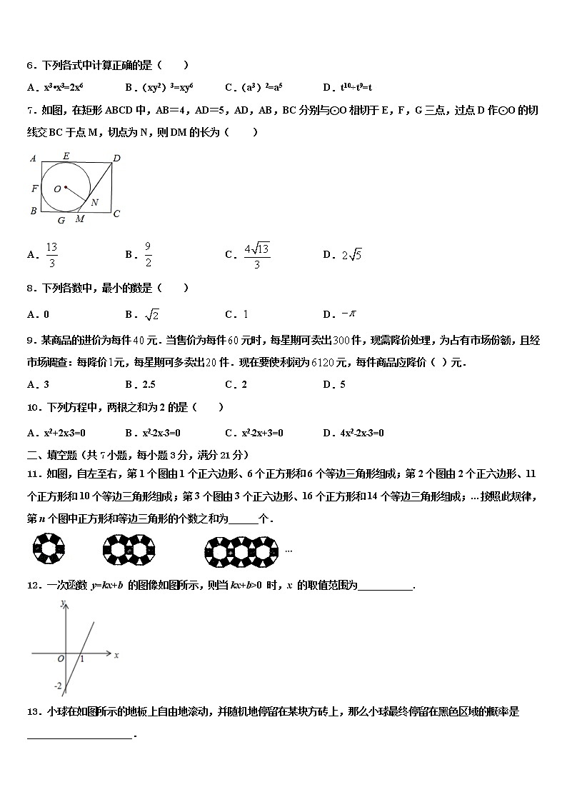 随州市重点中学2021-2022学年中考押题数学预测卷含解析第2页
