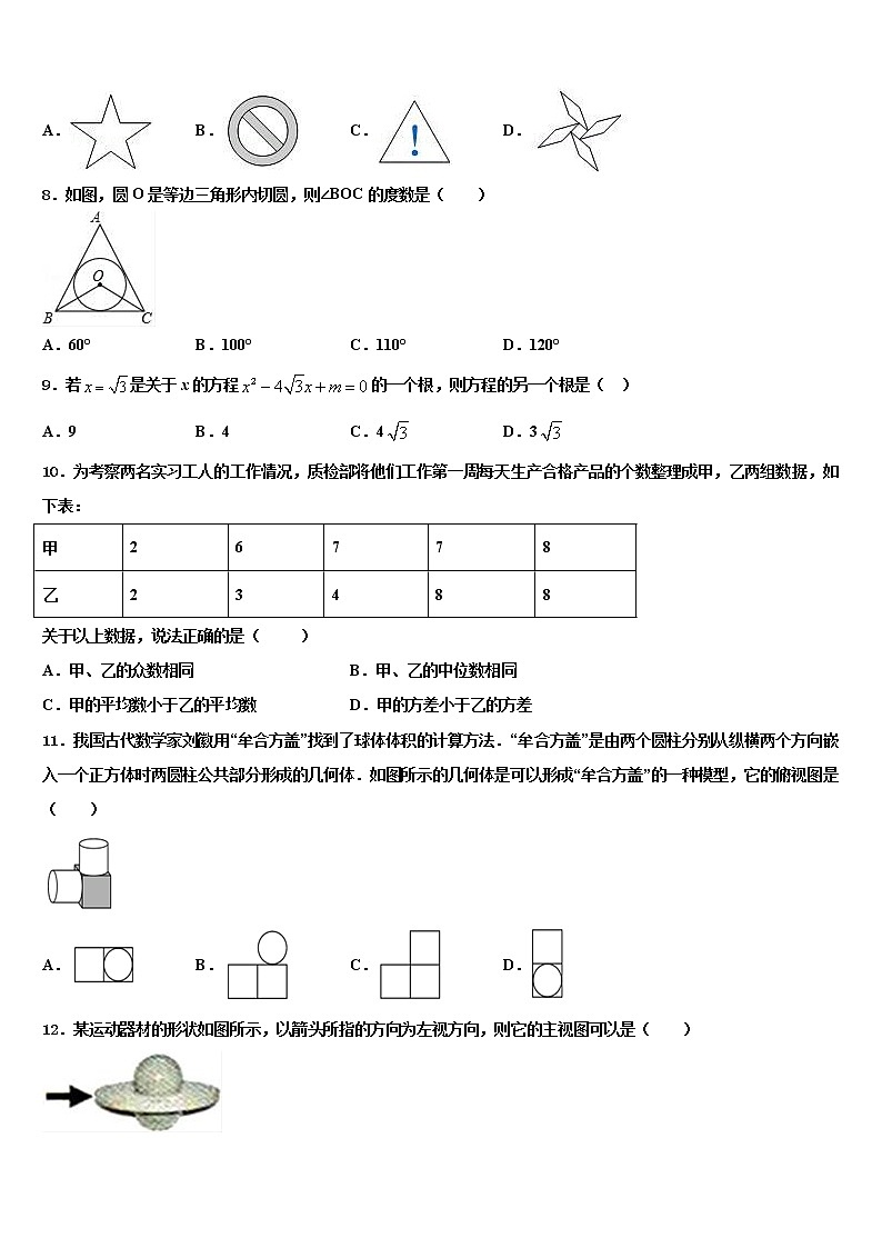 天津滨海新区重点名校2022年中考数学猜题卷含解析第3页