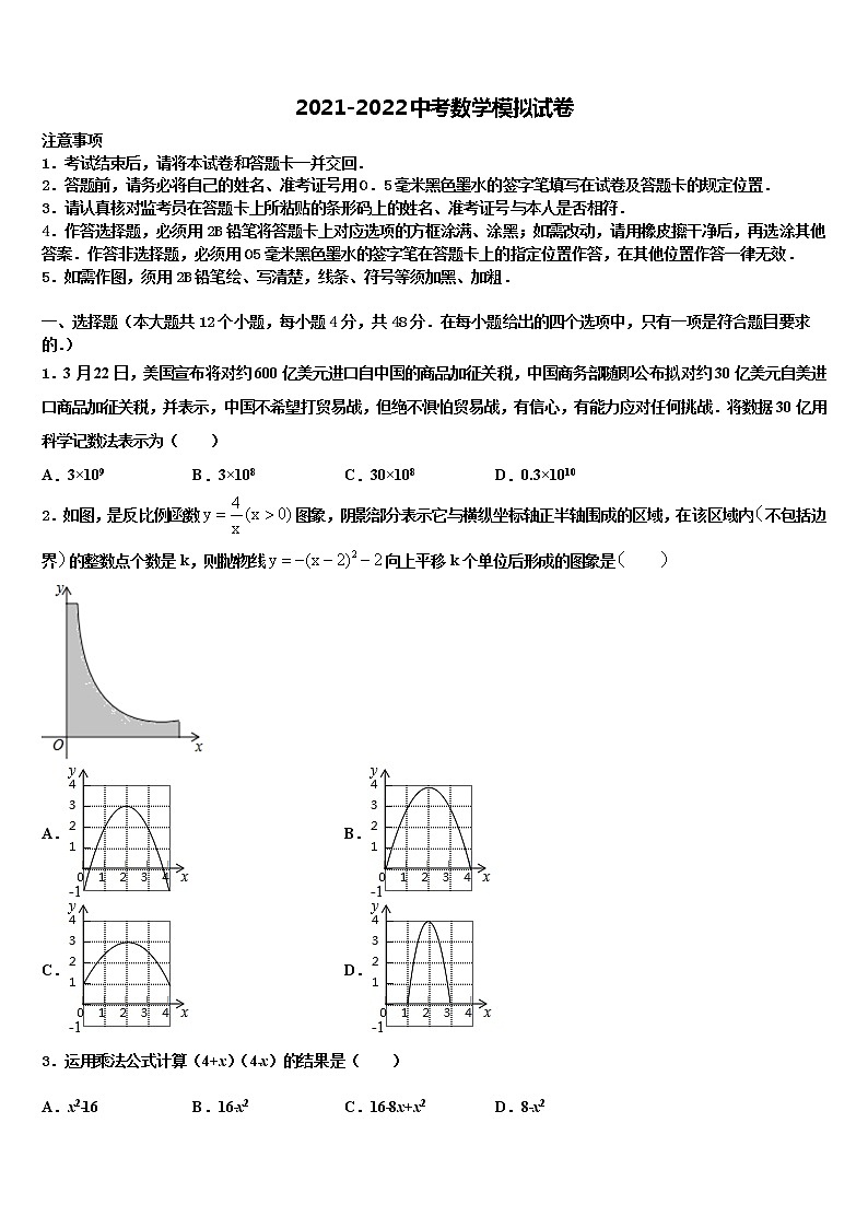 天津市宝坻区达标名校2021-2022学年中考数学最后一模试卷含解析01