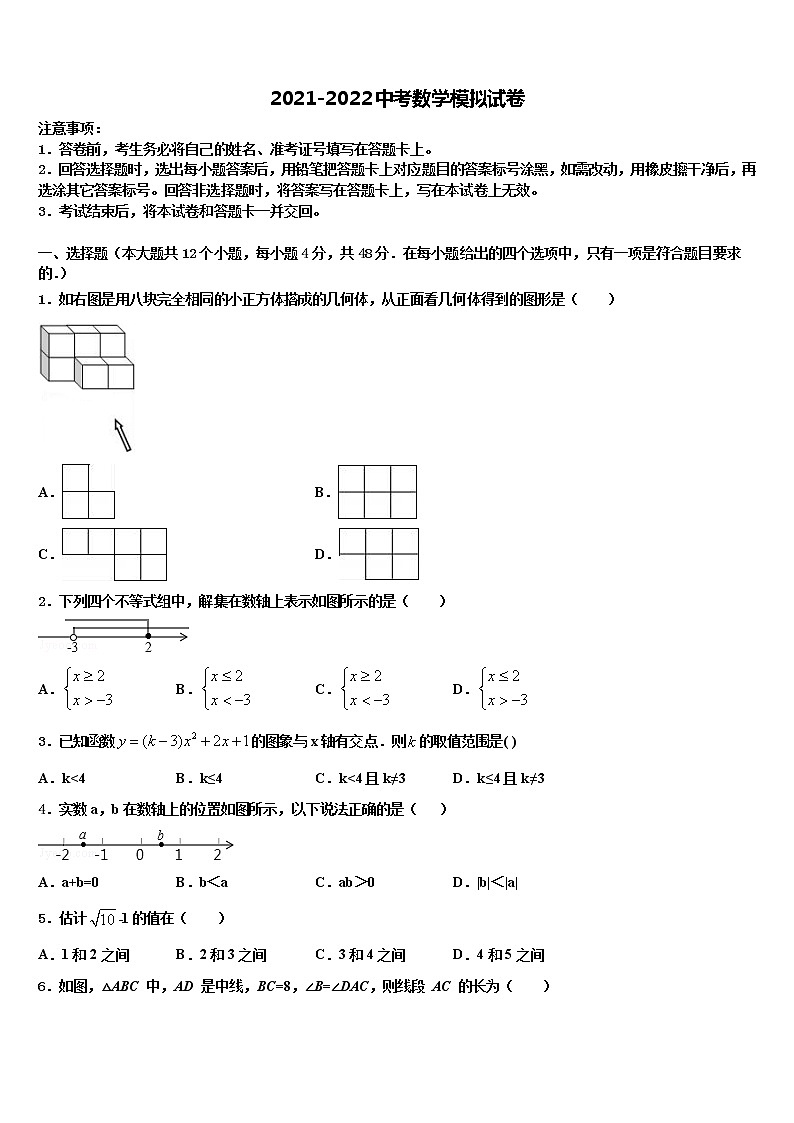 天津市蓟州区第三联合区重点达标名校2021-2022学年中考数学五模试卷含解析第1页