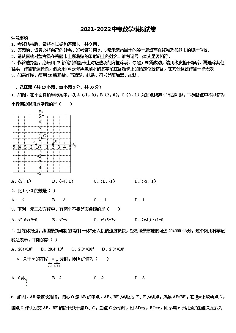 天津市重点中学2021-2022学年中考数学猜题卷含解析第1页