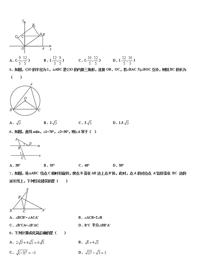 天津市宁河县市级名校2021-2022学年中考数学最后冲刺模拟试卷含解析第2页