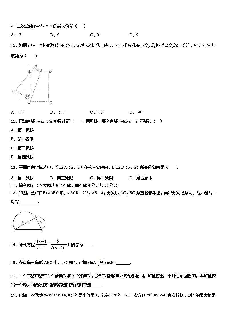 天津市宁河县市级名校2021-2022学年中考数学最后冲刺模拟试卷含解析第3页
